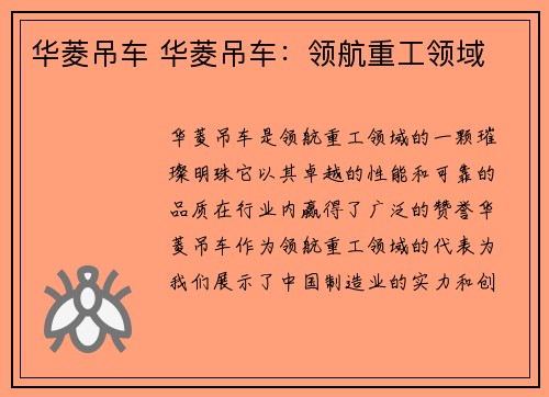 华菱吊车 华菱吊车：领航重工领域