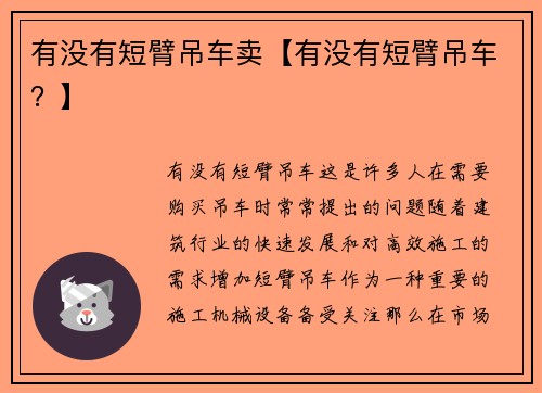 有没有短臂吊车卖【有没有短臂吊车？】