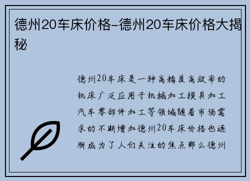德州20车床价格-德州20车床价格大揭秘