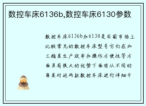 数控车床6136b,数控车床6130参数