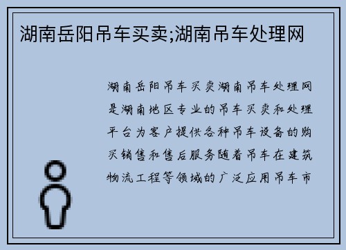 湖南岳阳吊车买卖;湖南吊车处理网