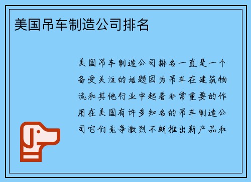 美国吊车制造公司排名