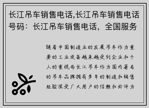 长江吊车销售电话,长江吊车销售电话号码：长江吊车销售电话，全国服务热线