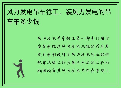 风力发电吊车徐工、装风力发电的吊车车多少钱